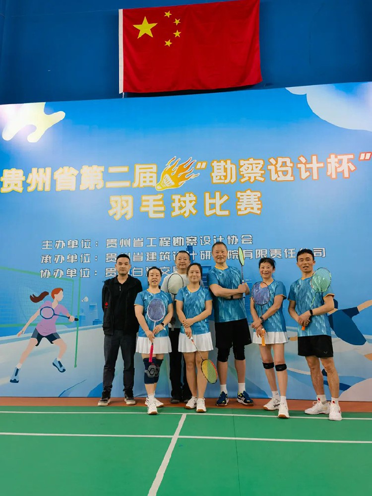 貴陽市建筑設(shè)計院羽毛球天團(tuán)出征“勘察設(shè)計杯”羽毛球賽，戰(zhàn)績亮眼！