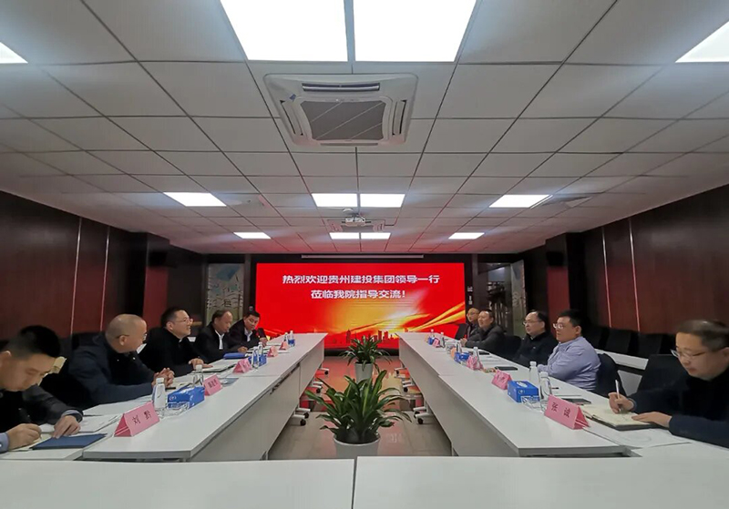 共筑未來|貴州建投集團(tuán)高層代表團(tuán)蒞臨貴陽市建筑設(shè)計院開展深度交流活動